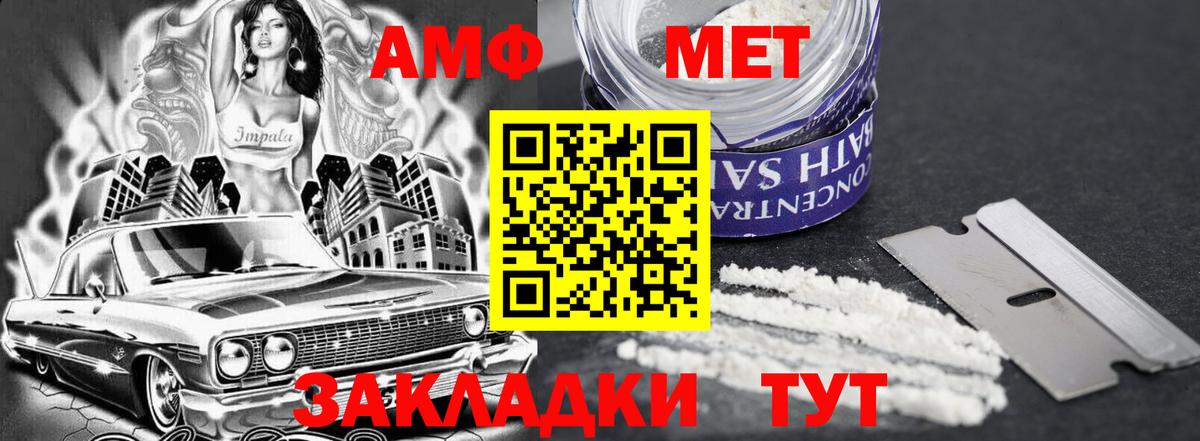 Амфетамин Premium  Вход с VPN  АМФ  Рассказово 