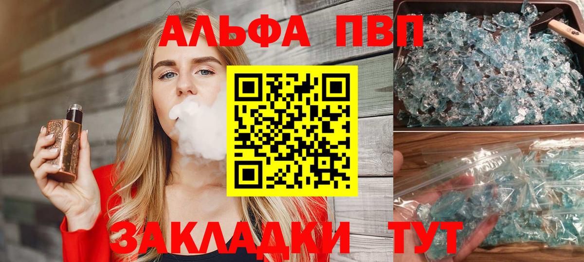 А ПВП СК  А ПВП кристаллы  Рассказово  A-PVP  наркотики  Вход с VPN 