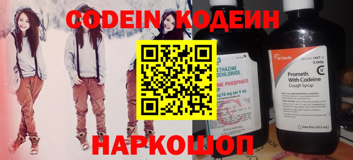 Рассказово  Кодеиновый сироп Lean Purple Drank  Вход с VPN 