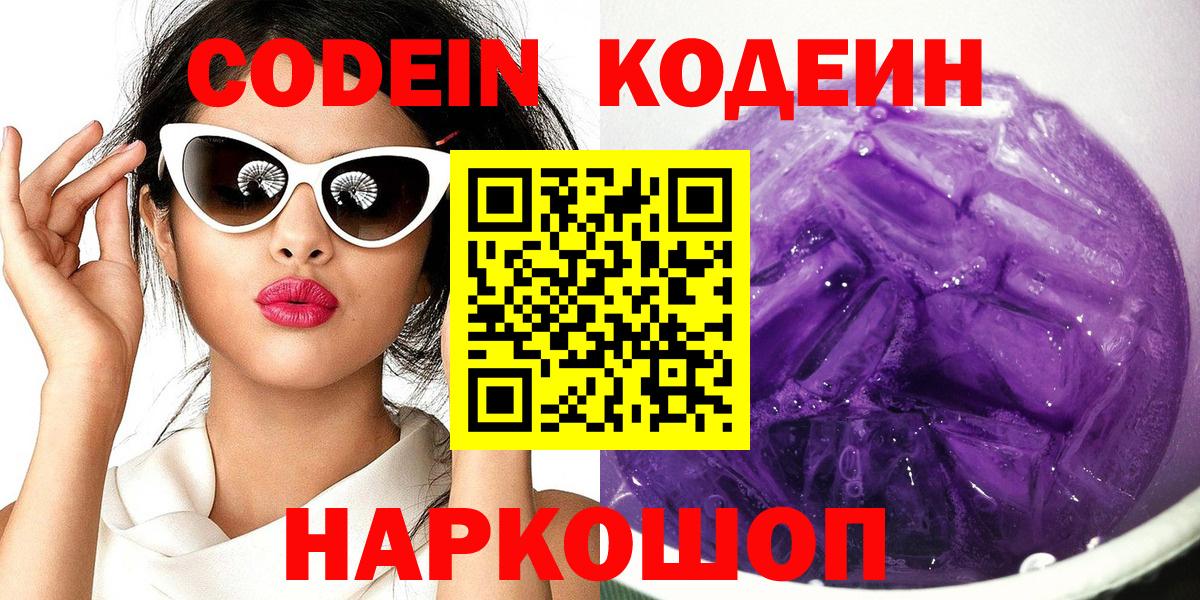 Кодеиновый сироп Lean Purple Drank Рассказово