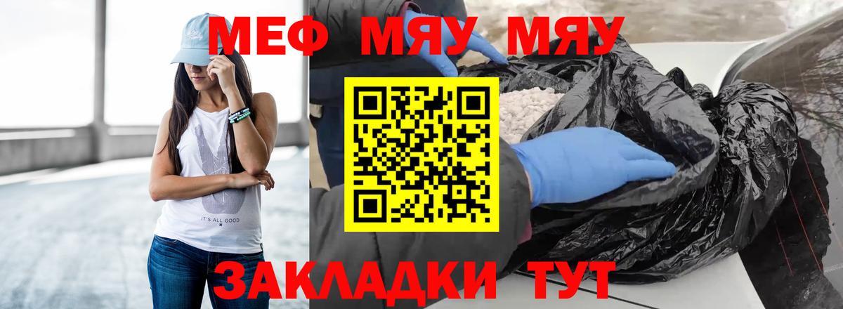 Меф мяу мяу  Рассказово